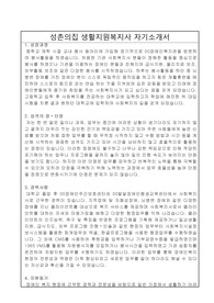 성촌의집 생활지원복지사 합격 자기소개서