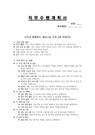 [직무수행계획서/업무수행계획서] 공기업 입사지원 제출서식입니다.(은퇴자를 활용한 시민 참여형 프로그램 운영(안)입니다.