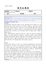 과학기술정보통신부 국립과천과학관 청년인턴 자기소개서