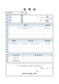 법무연수원 진천본원 공무직(조경원) 근로자 자기소개서 및 직무수행계획서