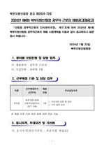 북부지방산림청 공무직 근로자(조리원) 자기소개서