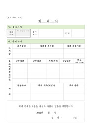 이천시 간호사(치매안심센터) 공무원 자기소개서, 직무수행계획서