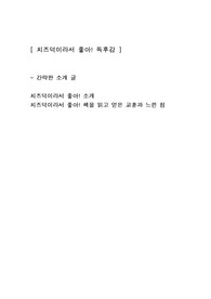 [치즈덕이라서 좋아!] 에세이베스트셀 독후감 감상문