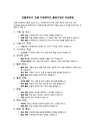 [촬영기획안] &#039;인플루언서&#039;의 라이프 스타일 형식의 인물 다큐멘터리 촬영 구성안입니다.