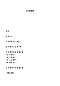 무역계약