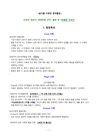 아동간호학실습 놀이중재 캥거루케어, 청각자극놀이, 퇴원교육 일상생활교육