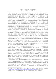 현 교육감 선출제도의 문제점