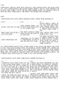 (사회복지)레포트 사회복지실천 사례의 윤리적 딜레마
