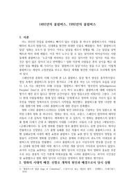 &lt;1492 콜럼버스 영화감상문&gt; 기말레포트