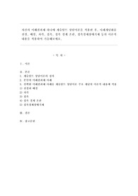 자신의 미해결과제 하나에 게슈탈트 상담이론을 적용한 후, 사례개념화를 전경, 배경, 자각, 접촉, 접촉 경계 혼란, 접촉경제장애기제 등의 이론적 내용을 적용하여 기술해보세요.