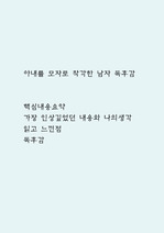 아내를 모자로 착각한 남자