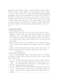 발달과업에 대한 학자들의 개념(정의)와 해비거스트(Robert Havighurst)가 제시한 발달단계별 발달과업&lt;청년기(18~30세), 중년기(30~60세), 노년기(60세 이후)&gt;에 대해서 간략하게 설명하고, 해비거스트의 발달단계별 과업에 비추어 볼 때 본인은 발달과업을 제대로 수행했는지 자신의 사례를 중심으로 설명하시오.