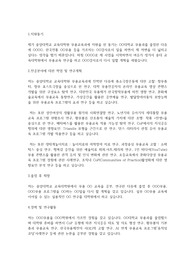 중앙대학교 교육대학원 무용교육전공 연구계획서