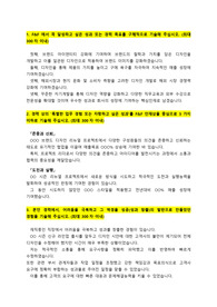 에프앤에프(F&amp;F)_그래픽디자이너(경력직)_최종합격 자기소개서_자소서 전문가에게 유료첨삭 받은 자료입니다.