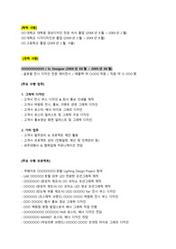 디자인에이전시_그래픽디자이너(경력직)_최종합격_경력기술서_전문가에게 유료첨삭 받은 자료입니다.