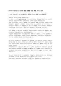 2024 하이트진로 생산직 합격 자소서