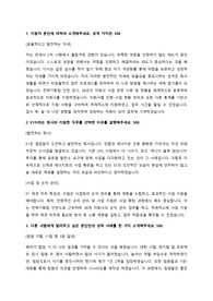 23년 하반기 E1 재경직무 서류합격 자기소개서