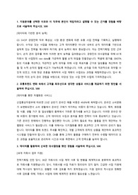 23년 하반기 GS SHOP 경영전략 직무 서류합격 자기소개서