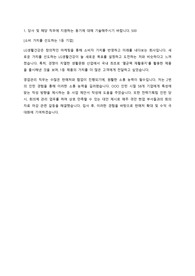 23년 하반기 LG생활건강 영업관리 직무 서류합격 자기소개서