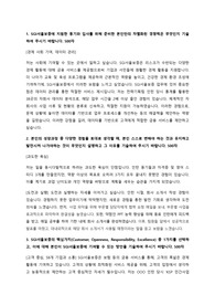 23년 하반기 SGI서울보증 서류합격 자기소개서