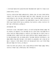 23년 하반기 우리카드 서류합격 자기소개서