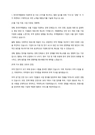 23년 하반기 한국무역협회 서류합격 자기소개서