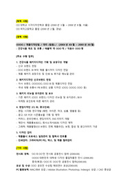건강기능식품(건기식)_패키지디자인(경력직)_최종합격 경력기술서_전문가에게 유료첨삭 받은 자료입니다.