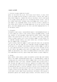 지역사회간호학 과제 일본의 보건정책비교