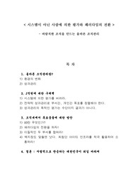 조직관리(성과관리 및 그 사례를 중심으로)
