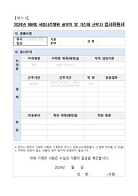 국립나주병원 공무직 (미화원) 자기소개서