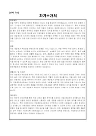 국립중앙도서관 공무직 근로자(미화원) 자기소개서, 직무수행계획서