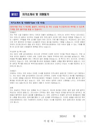 북부지방산림청 공무직 근로자(조리원) 자기소개서, 직무수행계획서