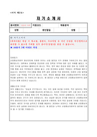 산업통상자원부 청년인턴 자기소개서