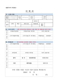 여주교도소 공무직근로자(방호원) 자기소개서, 직무수행계획서
