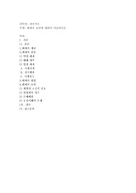 해제의 효과에 대하여 서술하시오