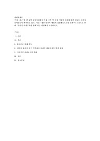 최근 몇 년 동안 한국사회에서 특정 국가 및 특정 기업의 제품에 대한 대규모 소비자 불매운동이