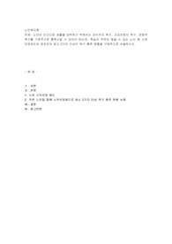 노인이 인간다운 생활을 영위하기 위해서는 의식주의 욕구, 건강보호의 욕구, 문화적 욕구를