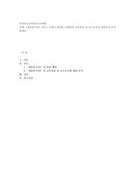 세종한국어] 시리즈 중에서 하나를 선택하여 교육과정 및 교수요목과 관련지어 분석하세요