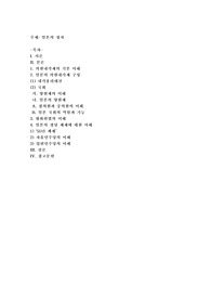 일본의 정치