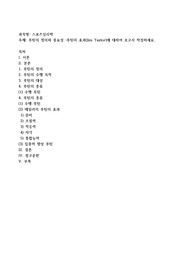 루틴의 정의와 중요성 루틴의 효과(Jim Taylor)에 대하여 보고서 작성하세요