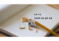 근무 시간 전세계의 일과 삶의 균형’중에서 22~50p 부분 요약 정리