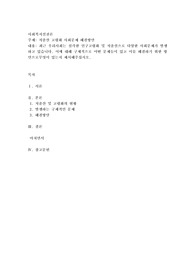 저출산 고령화 사회문제 해결방안