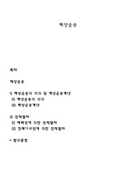 해상운송