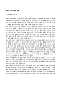무역운송의 의의와 종류