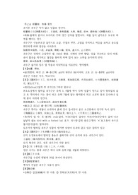 본초품휘정요 10권, 과루근, 과루실, 고삼, 당귀 한문 및 한글번역 10페이지