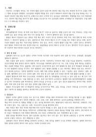 아동간호학 고체온 아동 케이스 스터디 A+ 자료(간호진단 4개, 간호과정 2개)