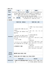 A+ 아동 발열, 고체온 CASE STUDY 간호과정 - 간호중재 5개, 이론적 근거 포함 / 아동간호학임상실습