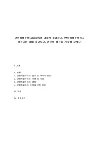 노인복지론 - 연령차별주의(ageism)에 대해서 설명하고, 연령차별주의라고 생각되는 예를 들어보고, 본인의 생각을 기술