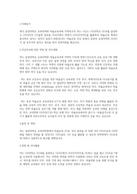 중앙대학교 교육대학원 미술교육전공 연구계획서