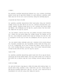 중앙대학교 교육대학원 상담심리전공 연구계획서